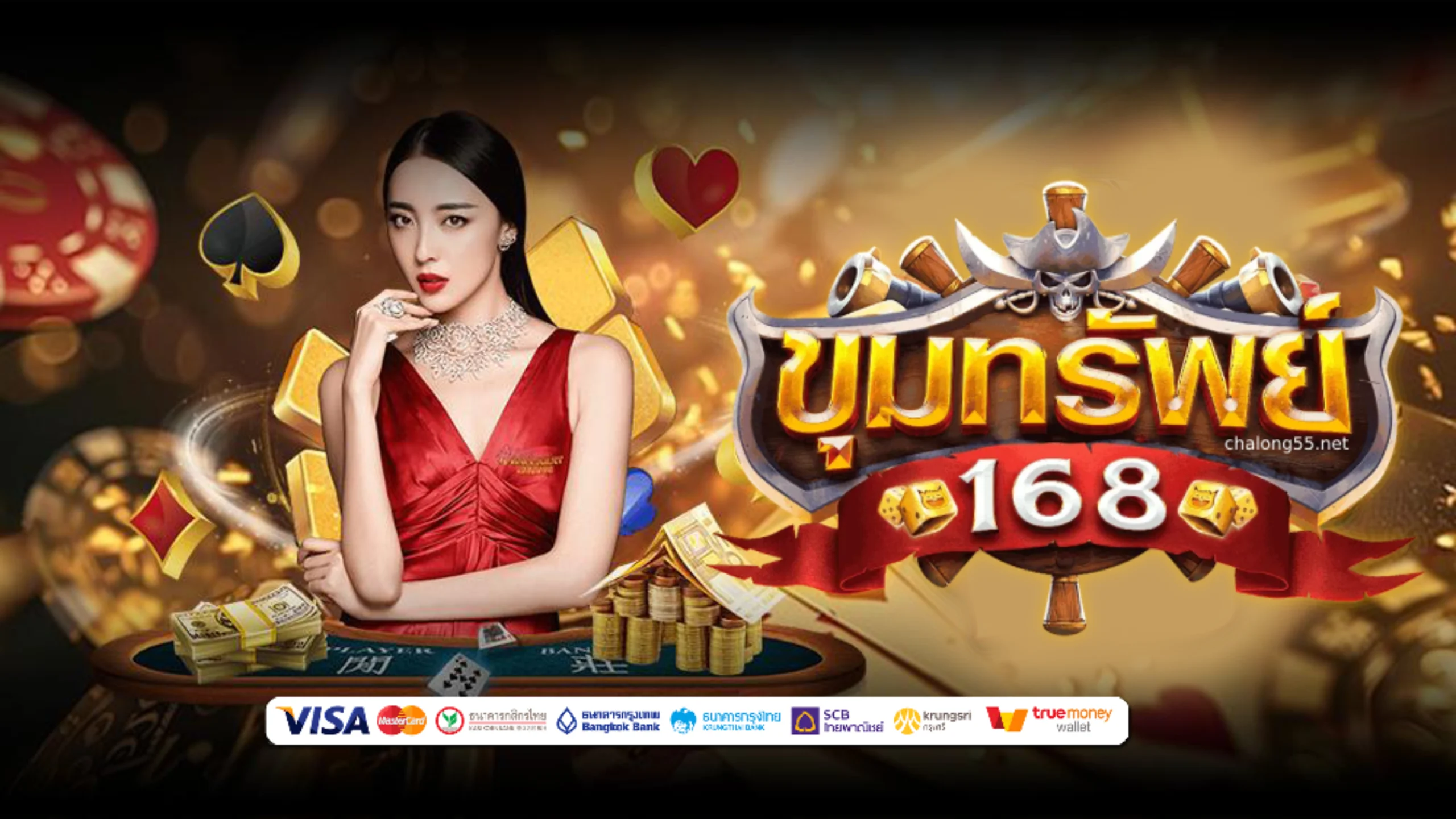 เว็บขุมทรัพย์168